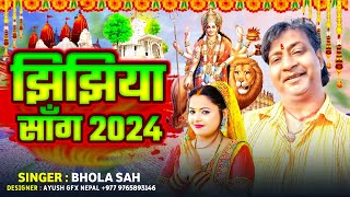 Jhijhiya Me Najar Na Lagahi Ke  Jhijhiya Song 2024  Bhola Shah  Imamul Jee [upl. by Gonroff413]