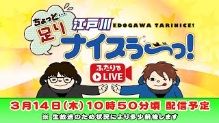 ボートレース江戸川【ちょっと足りナイスぅ〜っ！】第114回 [upl. by Rew180]