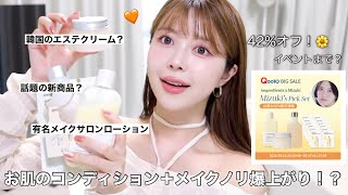 【Qoo10】メイクノリUPのメイクサロンセットが限定発売⁉️赤ちゃん肌になりたい人＆メイクノリ良くしたい人必見👶🏻 [upl. by Annahavas937]