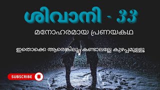 ശിവാനി റൊമാൻസ് Pranayakalamx5c [upl. by Sira]