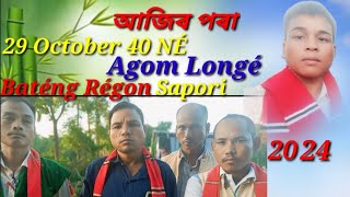 আজিৰ পৰা 29 October 40 NÉ Agom Longé Baténg Régon Sapori Biswajit Narah👍🙏 2024 [upl. by Oitaroh]