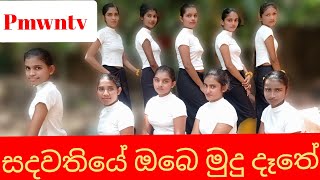 සදවතියේ ඔබේ මුදු දෑතේ රූසිරි නුබගෙසුබ සිහිනෙ යාවි නව අවුරුදු වැහිරූවරුනා පද බදිනා [upl. by Eeram414]