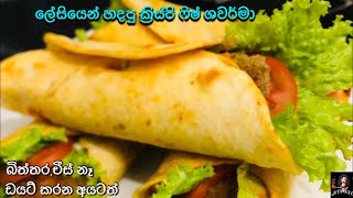 ක්‍රිස්පි ෆිෂ් ශවර්මා🌯තේ බොන්නරෑ කෑමට මරු Crispy Fish Shawarma dinner cooking snack food [upl. by Emerald]