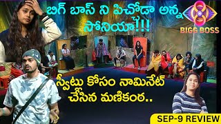 Bigg Boss Telugu 8 Sep 9 Episode Review  ShruthiHarinath biggbosstelugu8 [upl. by Swee]