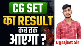 Cg Set result। Cg set result 2024 Kab aayega। cg Set result 2024। cg set cut off 2024 kitna hoga। [upl. by Ylera]