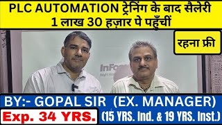 PLC PROGRAMMING TRAINING PLC AUTOMATION TRAINING करके STUDENT की सैलरी 1 लाख से 1 लाख 30 हज़ार हुई । [upl. by Hgielyak]