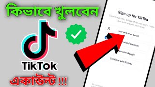 how to open tiktok account create tiktok account open tiktok account digital bangla trips [upl. by Armando]