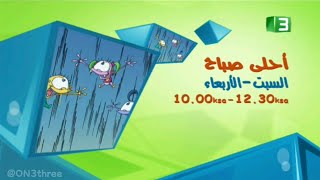 MBC3  2007  أحلى صباح [upl. by Acisset29]