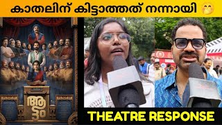 AATTAM MOVIE REVIEW  Theatre Response  Public Review  IFFK 2023  Anand Ekarshi [upl. by Arleta]