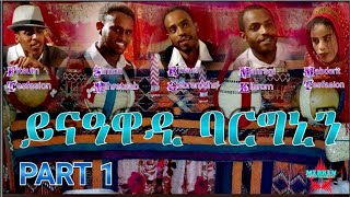 New Eritrean Bilen Film YINA AWADI BARGININ Part 1 By Fitsum Tesfasion [upl. by Esinyl659]