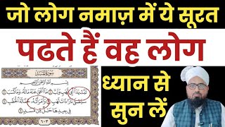 सूरह लहब तब्बत यदा की तिलावत  Namaz Me Padhi Jaane Wali Surat  Surah Lahab Tabbat Yada [upl. by Acinimod]