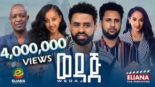 ወዳጅ ሙሉ ፊልም  Wedaj  Full Length Ethiopian Film 2023 Eliana Entertainment [upl. by Persse]