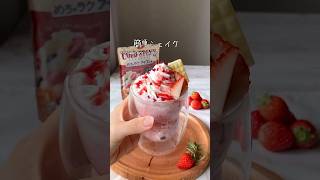 やる気無しで甘いもの食べたい欲を満たす方法🍓🍓 [upl. by Alegnaed319]