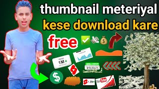 1000Thumbnail Design Materials  Thumbnail all material pack download kaise kare [upl. by Smaj]