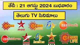 wednesday movies schedule  21 august 2024 movies schedule  daily tv movies list in telugu [upl. by Adnilemre586]