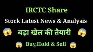 irctc share news today l irctc share price today I irctc share latest news today l irctc share news [upl. by Allis]