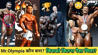 MrOlympia 2024 winners किसको कितना पैसा मिला Ali bilal Vs Ryan Terry  Cbum Retire [upl. by Nylimaj]