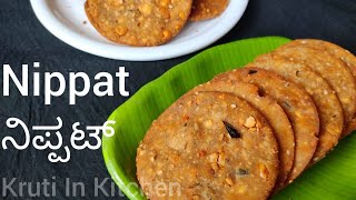 Nippattu Recipe in Kannada  Nippattu Maduva Vidhana  Nippat Masala  Nippattu In Kannada [upl. by Rehotsirhc780]