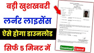 How to Download Learner Licence Online 2024  Learner Licence kaise download kare  LL download [upl. by Ulita]