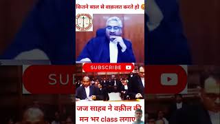 एक सच्चा और ईमानदार Like वकीलhighcourtjudge thelegalnow judicialbranch latestnews latestlaw [upl. by Sabanrab]