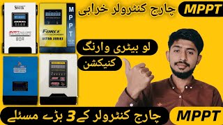 Mppt charge controller problem and Solution mppt Charge Controller low battery warning mppt error [upl. by Leiru]