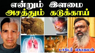 கடுக்காய் பொடி பயன்கள்  Kadukkai podi benefits in tamil  கடுக்காய் பயன்கள்  Doctor [upl. by Ijan]