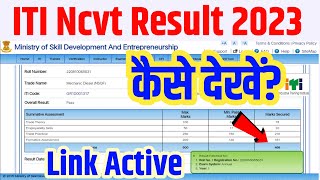 ITI Result 2023 Kaise Check Kare ITI Result 2023 Kaise Dekhe ITI Ncvt Result 2023 [upl. by Papotto804]