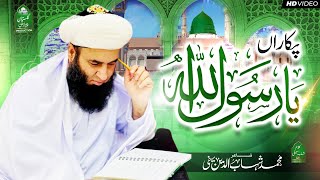 PUKARAN YA RASOOL ALLAH  NEW SAIFI NAAT 2023  Kalam  M Shahab Saifi  پکاراں یا رسول اللہ [upl. by Ajiam]