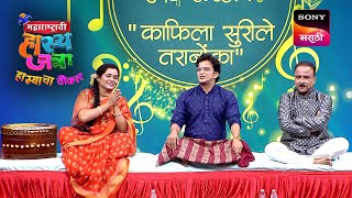 समीर चेतना आणि ओंकार  महाराष्ट्राची हास्यजत्रा  Performance [upl. by Zilvia333]