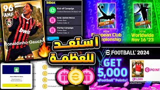 أفضل لاعب بحرف ال quotLquot 😂💔 بيسموبايل efootball2024 [upl. by Yreved]