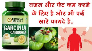 Garcinia Cambogia Capsules Benefits Dosage Side Effects  Himalayan Organics [upl. by Kabab179]