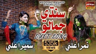 Sindhi Mashup 2023  Ho Jamalo  Sumera Ali  Nimra Ali  Sindhi Sehra 2023  Sindhi Song 2023 [upl. by Ariahaj]