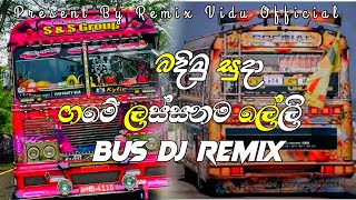 ගමේ ලස්සනම ලේලි Bus DJ Remix  ❤️✨ Game Lassanama Leli ✨❤️  බදිමු සුදා ❤️ REMIXVIDUOFFICIAL [upl. by Aralomo]