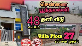 பூந்தமல்லியில் 48 லட்சத்தில் தனி வீடு  27 லட்சம் முதல் இடங்கள் Chennaipropertiesshanmugavel [upl. by Diego242]