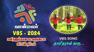 CMCI  VBS Songs 2024  DHAVEETHARASAN OORU [upl. by Arayk]