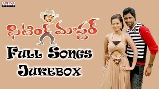 Fitting Master ఫిటింగ్ మాస్టర్  Movie Full Songs  Jukebox  Allari Naresh Madalasa Sharma [upl. by Obeng312]