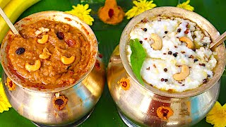 பாரம்பரிய சர்க்கரை பொங்கல் வெண்பொங்கல்Sakkarai Pongal recipe in tamilSweet Pongal recipe in tamil [upl. by Lyndell]