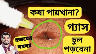 ঘুমানোর আগে মাত্র দু ফোটা নাভিতে দিন আপনার ১০টা সমস্যার সমাধান হবে  What is inside the navel [upl. by Winter]