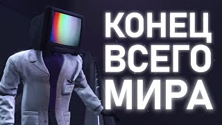 ЭТОТ МИР ОБРЕЧЁН  Сюжет skibidi toilet 77 full episode [upl. by Liemaj]