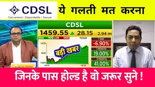 CDSL Share Latest News Today⚫️  CDSL Share News Today  CDSL Share News  CDSL Share cdslshare [upl. by Navar]