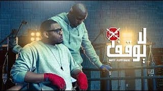 Daffy amp Flipperachi  Laywagef دافي و فلب  لا يوقف Remixx [upl. by Edson575]