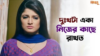 আনন্দটাকে সমান ভাগে ভাগ করে নিতে পারত  Majnu  Hiran  Srabanti  SVF Ekush [upl. by Durr217]