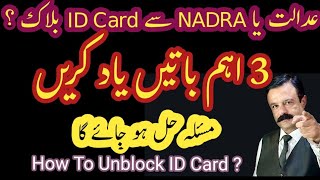 How To Unblock ID Card In Pakistan India CNIC Blocked Shankti Card Blocked lawinpakistan [upl. by Simona]