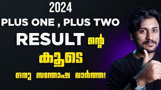 2024 PLUS ONE PLUS TWO RESULT ൻ്റെ കൂടെ ഒരു കിടിലൻ SURPRISE 💯🔥 LATEST REPORT [upl. by Lammaj719]