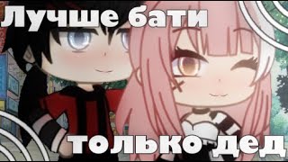 ЛбтдКлипGacha life 13 [upl. by Tansy]