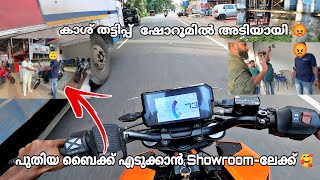 പുതിയ ബൈക്ക് എടുക്കാൻ Showroomലേക്ക് 🥰  കാശ് തട്ടിപ്പ് ഷോറൂമിൽ അടിയായി 😡😡😡 [upl. by Hiram942]