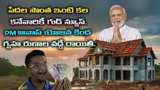 PM Awas Yojana Pmay Schame 2024 Home Loan Interest Subvention [upl. by Jordans317]