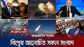 একনজরে বিশ্বের আলোচিত সব খবর  Jamuna IDesk  08 January 2024  Jamuna TV [upl. by Kriss875]