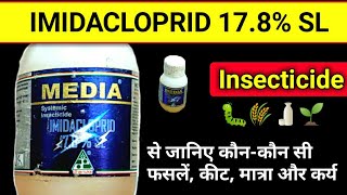 सभी फसलों के लिए कीटनाशक दवा 🐞🐛Media Systemic Insecticide  Imidacloprid 178 sl  Kitnashak Dava [upl. by Hild]