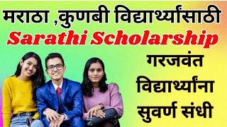 Maratha Scholarship  Sarathi Scholarship for Maratha I सारथी स्कॉलरशिप मराठा  Sarathi Pune [upl. by Auqinom]